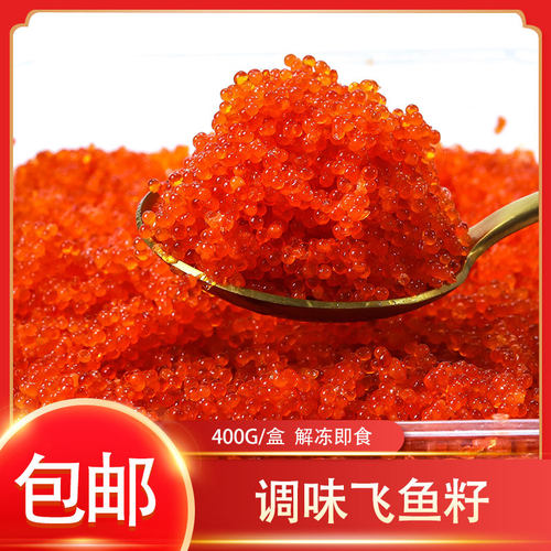 冷冻华昌调味飞鱼籽大粒红蟹籽红鱼籽400g/盒即食寿司包云吞食材
