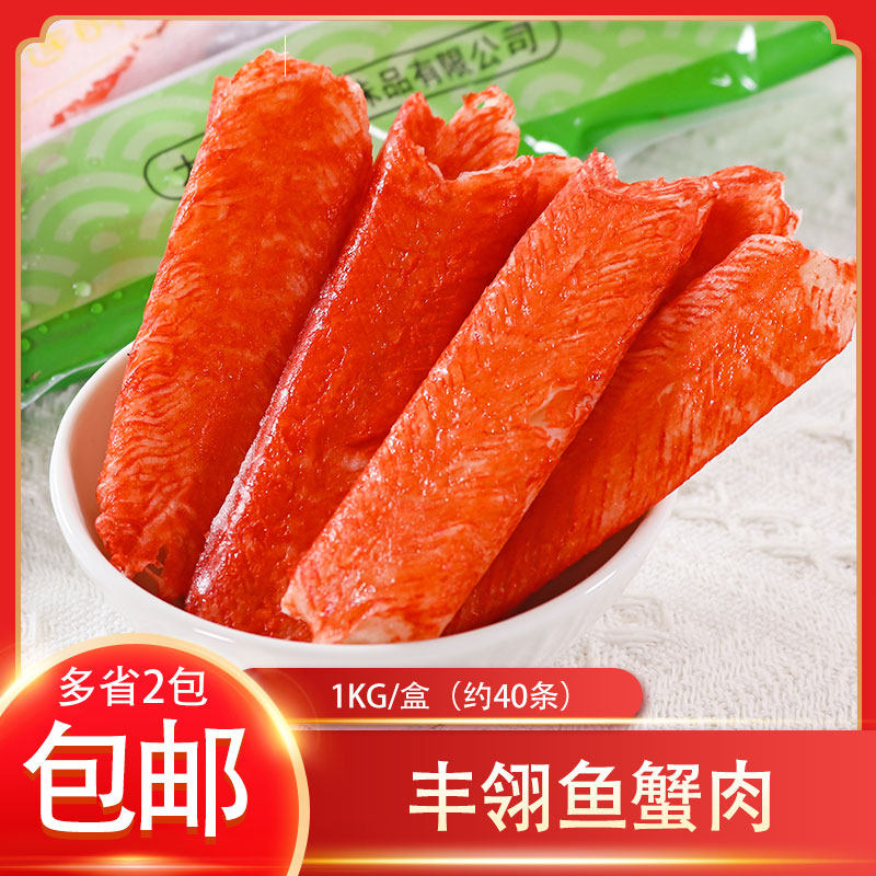 冷冻友联丰翎鱼蟹肉V型蟹柳蟹味鱼肉棒模拟蟹棒1kg/包寿司沙拉用