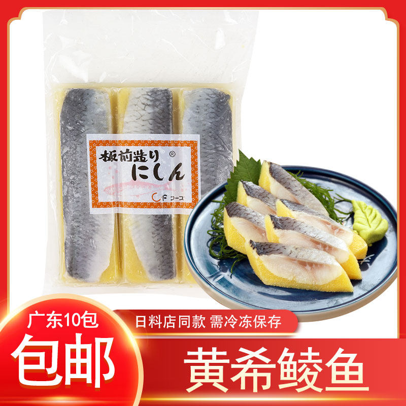 冷冻日式板前造希鲮鱼籽华昌黄希鲱鱼排900g/包即食寿司刺身食材