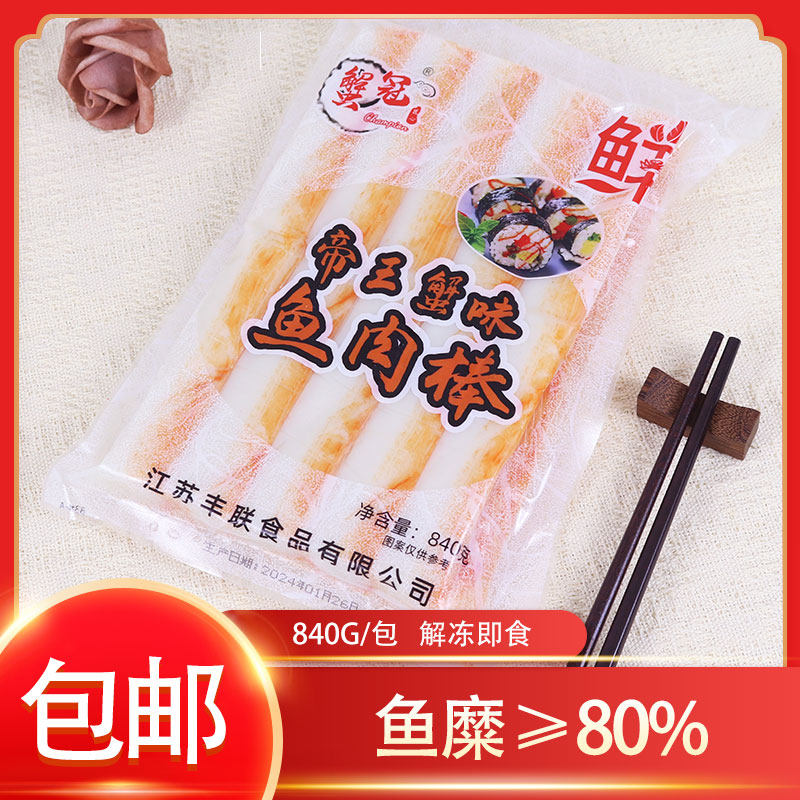 冷冻日式帝王蟹柳蟹冠帝王蟹味鱼肉棒蟹肉棒840g/包即食寿司食材
