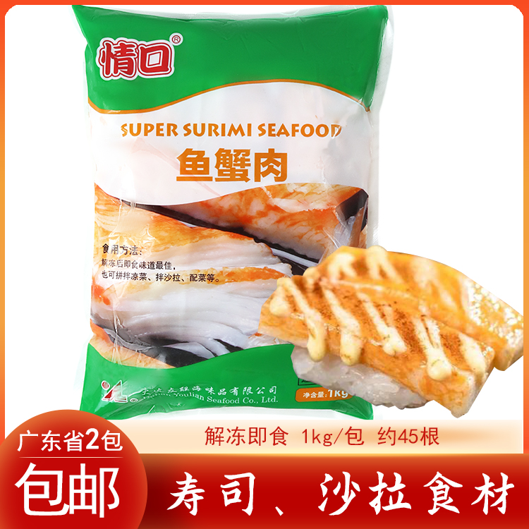 冷冻日式模拟蟹肉棒情口鱼蟹肉蟹柳1kg/包即食寿司沙拉凉拌菜食材