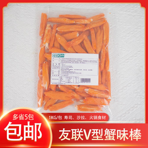 冷冻友联V型蟹味棒鳕鱼柳模拟蟹足棒蟹肉棒1kg/包即食寿司沙拉用