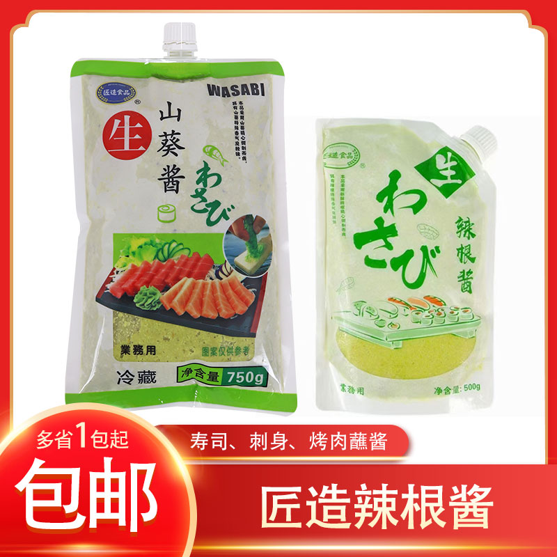 包邮匠造山葵酱生磨鲜芥末酱