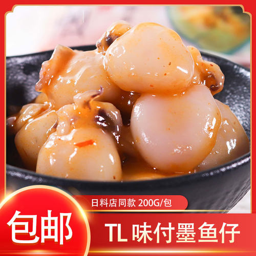 冷冻顺益味付墨鱼仔TL速食墨鱼店用同款海鲜小吃200g/包即食摆摊
