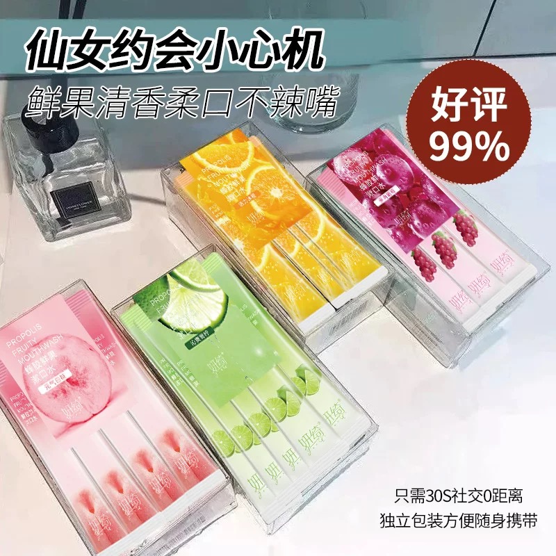 外包装轻微磨损~蜂胶鲜果漱口水 20袋/盒 4种味道可选