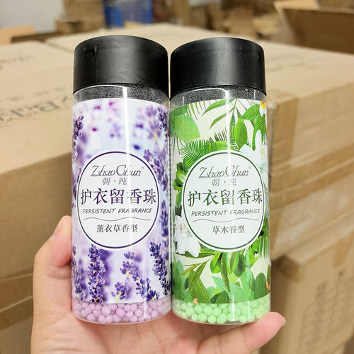 护衣留香珠~200g 衣物增香 持久留香 四种香味