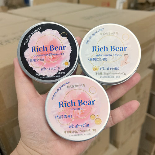 护手霜~泰式保湿护手霜 60g 补水 保湿 柔嫩 滋润 香氛 便携带