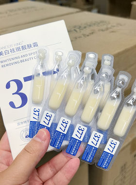 美白霜~【10支/盒 】377美白祛斑靓肤霜  美白淡斑  美白精华原液