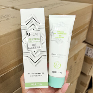 超爱的洁面~印加果洁颜乳 洗面奶 110g 添加印加果籽油