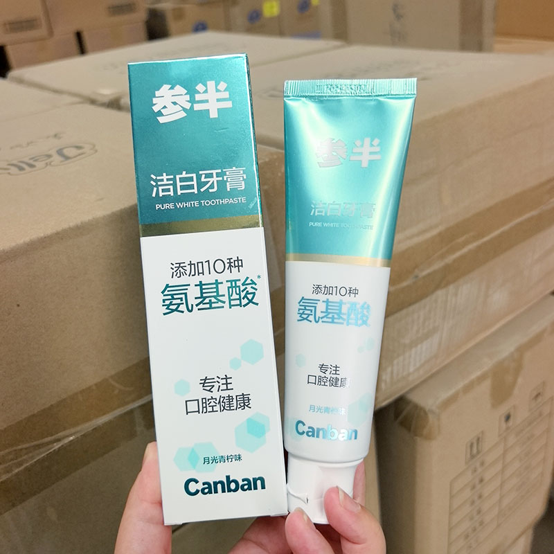 牙膏~氨基酸洁白牙膏 120g 绵密泡沫 清爽刷感 清洁亮白
