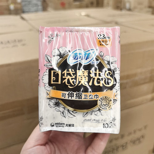 福利款~口袋魔法卫生巾 可伸缩 23cm/25cm 日用 2个款式可选