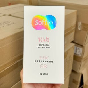 每次沐浴妈妈都安心~沙棘果儿童洗发泡泡 520ml 宝宝洗发水