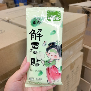 解暑贴~藿香冰凉贴 10贴/包 夏季冷敷贴 冰凉降温 消暑清凉