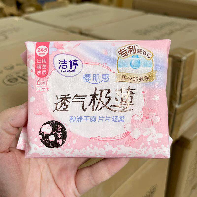 四种规格可选~经典品牌 透气系列 卫生巾 日用/夜用