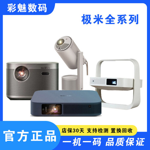二手极米投影仪正品全系列家用酒店民宿足浴卧室H3S/NEW Z6X超高清play5代Z7X开店智能投影机极米 z6x