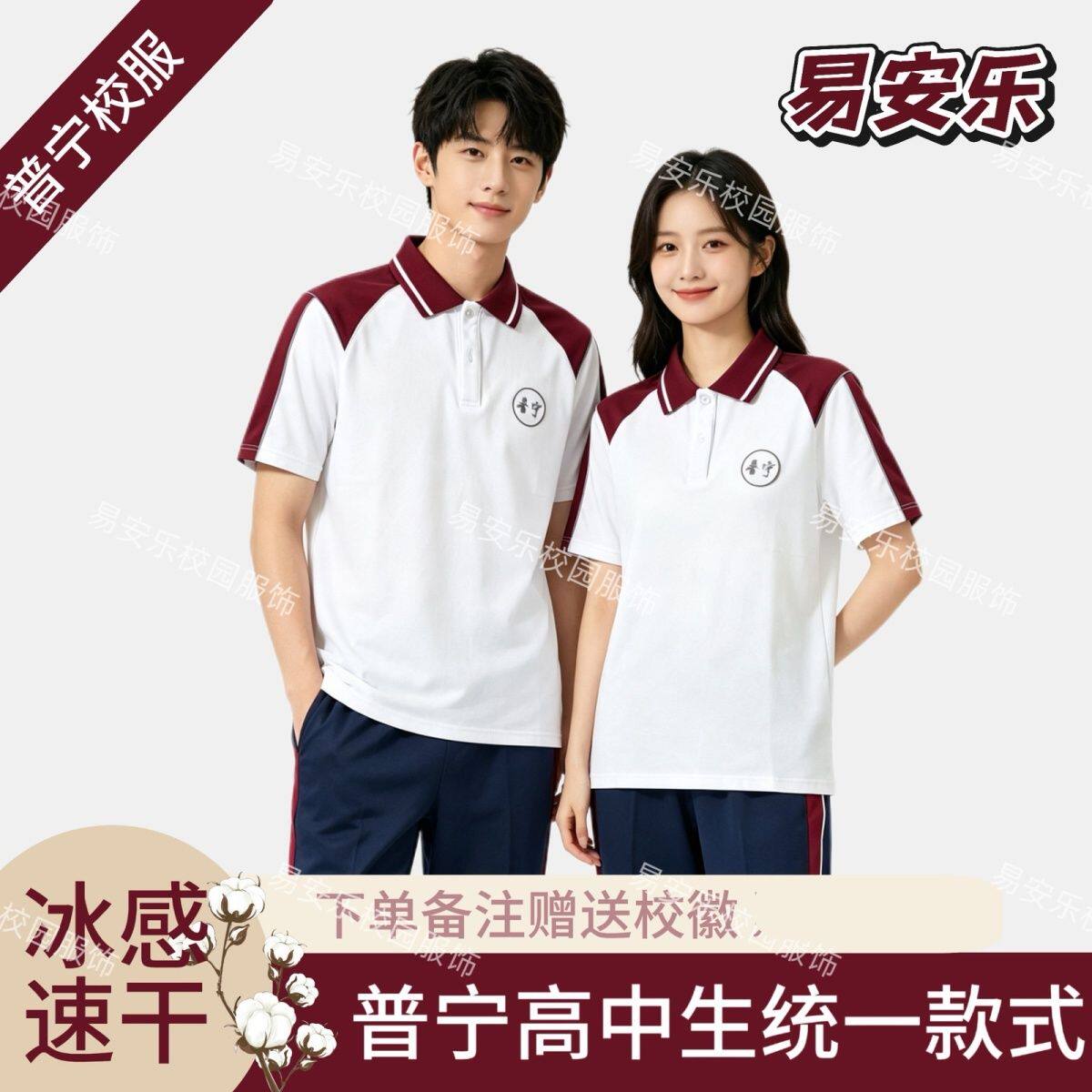 普宁高中学新款校服夏季短袖t恤校服/园服