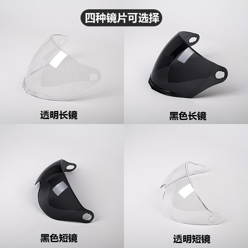 摩托车头盔镜片配件白色高清防晒茶色长短镜通用防紫外线挡风面罩