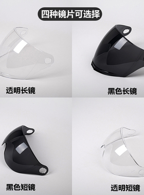 摩托车头盔镜片配件白色高清防晒茶色长短镜通用防紫外线挡风面罩