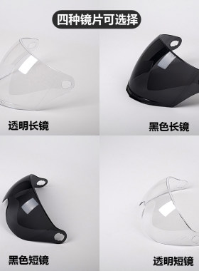 高清头盔镜片（适用于本店商品）