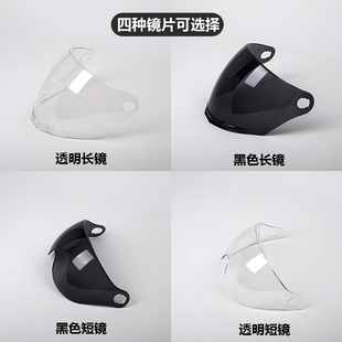 摩托车头盔镜片配件白色高清防晒茶色长短镜通用防紫外线挡风面罩