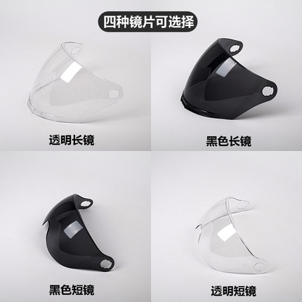 摩托车头盔镜片配件白色高清防晒茶色长短镜通用防紫外线挡风面罩