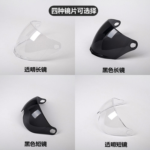 高清头盔镜片（适用于本店商品）