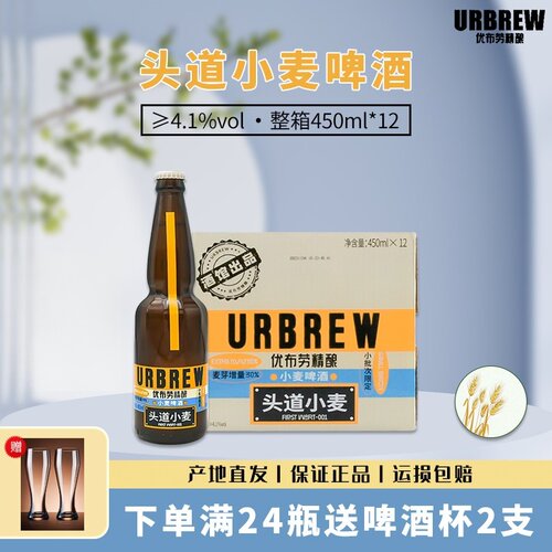 优布劳精酿头道小麦啤酒德式麦香