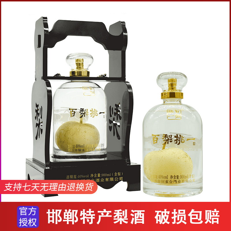 白酒梨酒百梨挑一酒900ml(含梨)木制礼盒装 邯郸特产永不分梨酒