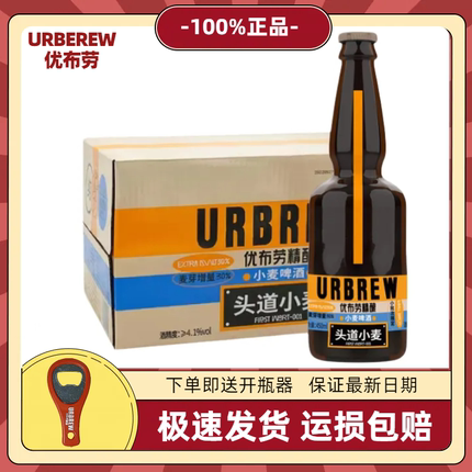 优布劳头道小麦精酿啤酒 德式麦香原麦汁浓度12.0°P 4.1度 450ml