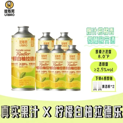 优布劳精酿啤酒柠檬白柚拉德乐750ml*6瓶国产微醺甜啤果汁高颜值