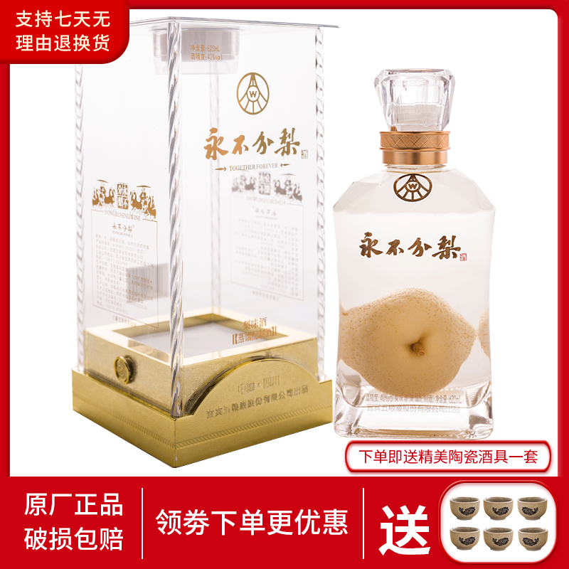 白酒 永不分梨酒单瓶经典礼盒装620ml 40度大瓶梨酒送礼收藏 包邮
