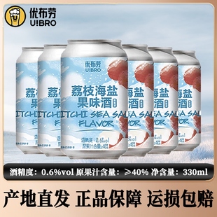 优布劳海盐荔枝果酒 0.6度低度精酿啤酒 6/12/24罐装330ml 包邮