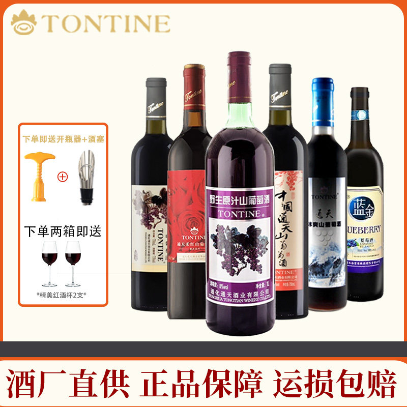 通天甜红葡萄酒组合装 野生原汁柔红优选山葡萄酒6瓶装 甜口红酒