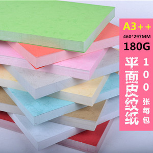 装订封皮纸A3皮纹纸 云彩纸 彩色纸装订封面 封面纸A3++ 100张/包