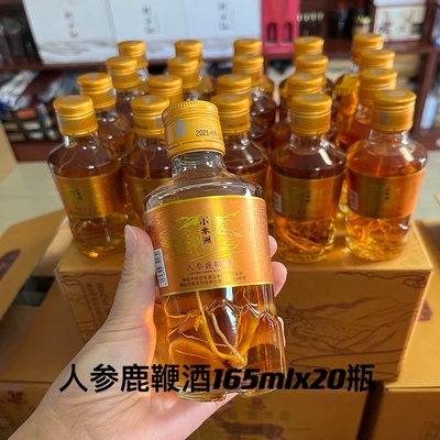 小参洲165ml 42度人参虫草 鹿鞭 鹿茸血酒长白山特产父亲送礼