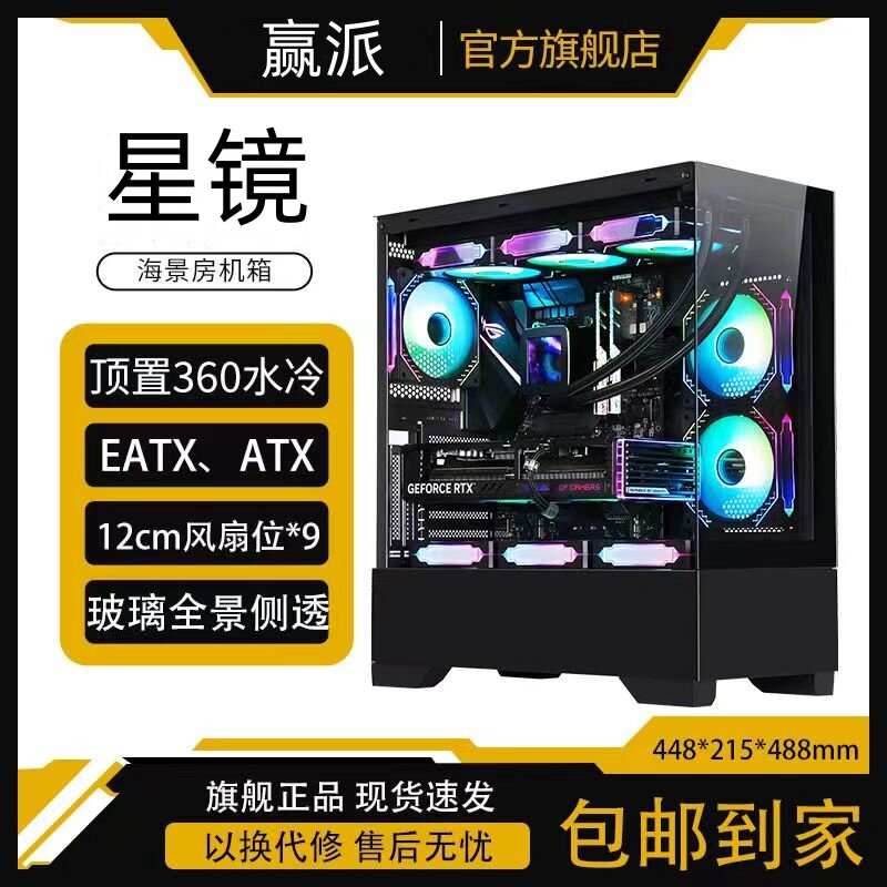 赢派星镜360电脑机箱外壳eatx主板360水冷全透明玻璃台式主机箱