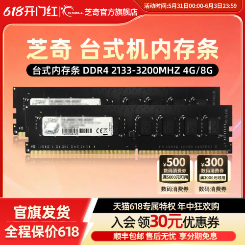 芝奇DDR4台式机限量促销内存