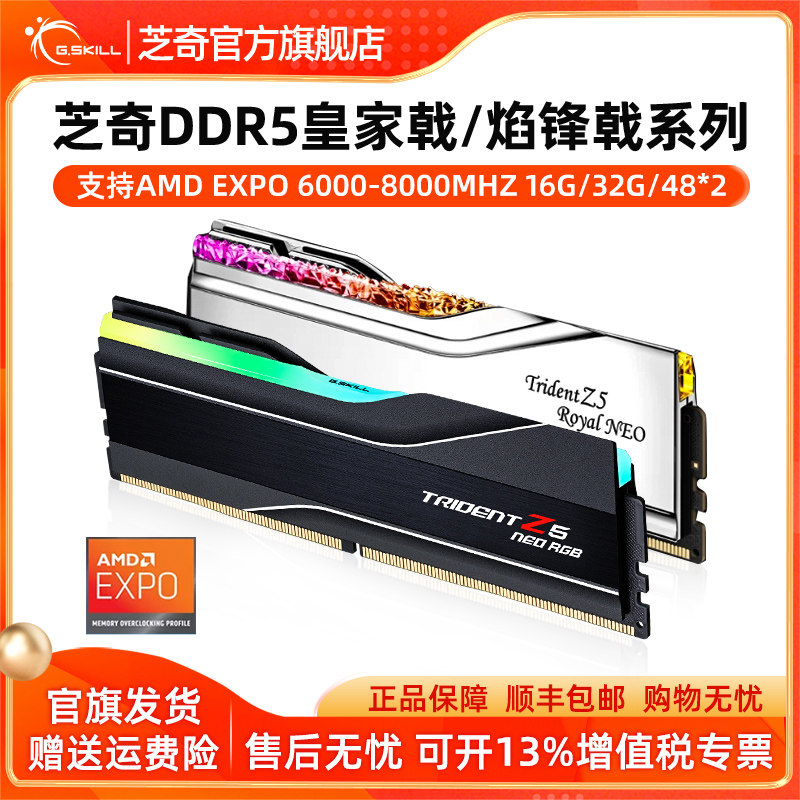 芝奇ddr5 焰锋戟灯条6000 C28 皇家戟c26 AMD 
