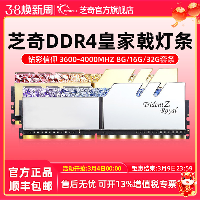 芝奇DDR4皇家戟灯条RGB 3600 4000电脑游戏内存条8g/16g/32g套装