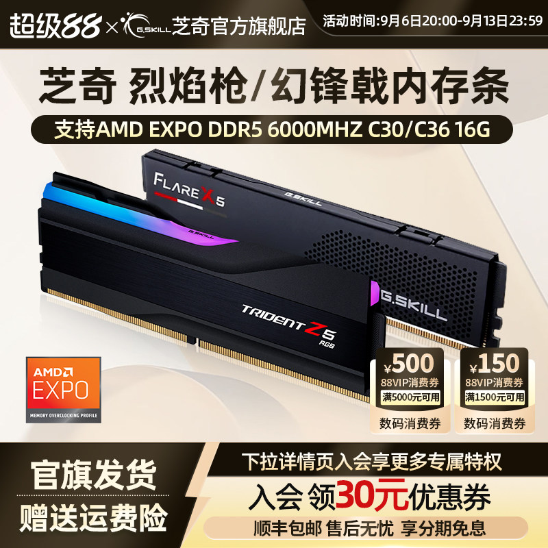 芝奇ddr5 烈焰枪6000 C30台式机 AMD EXPO幻峰戟 c36 内存条16G