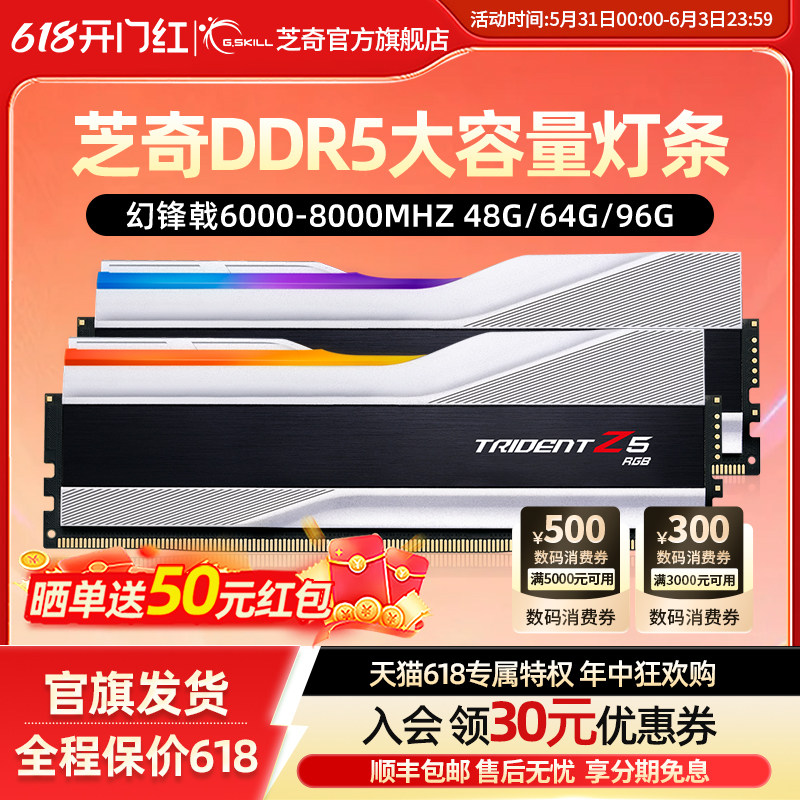 芝奇DDR5 6000 6400 8000 大容量48G/64G/96G台式机RGB内存条套装