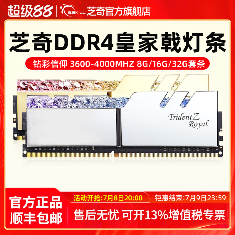 芝奇ddr4皇家电脑内存条