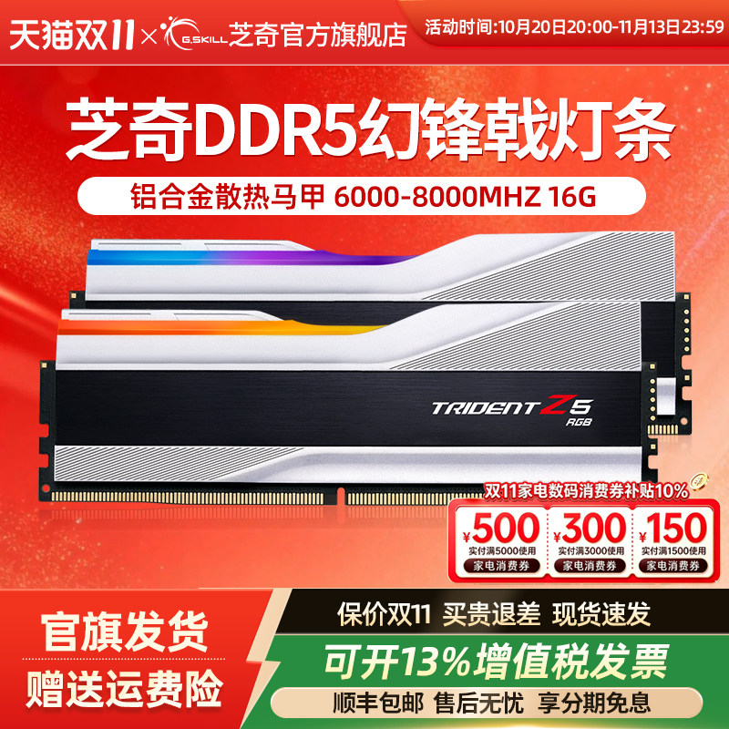 芝奇DDR5幻锋戟c36灯条7200 6000 6400电脑游戏RGB内存条16g套装