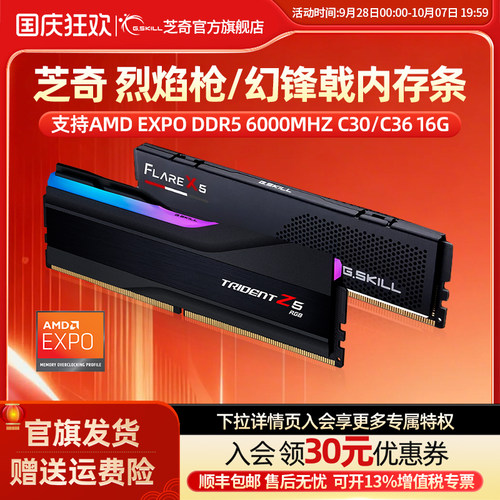 芝奇ddr5 烈焰枪6000 C30台式机 AMD EXPO幻峰戟 c36 内存条16G