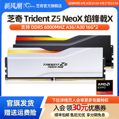 芝奇ddr5焰锋戟X 6000C30/c36  AMD EXPO ULL台式机内存条16G套装