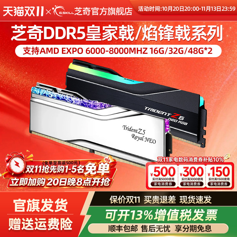 芝奇ddr5 焰锋戟灯条6000 C28 皇家戟c26 AMD EXPO内存条16G套装