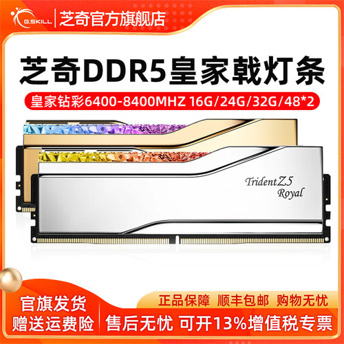 芝奇ddr5台式机灯条皇家戟