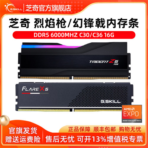 芝奇ddr5 烈焰枪6000 C30台式机 AMD EXPO幻峰戟 c36 内存条16G