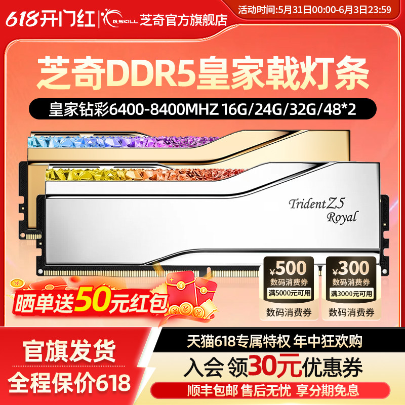 芝奇DDR5皇家戟系列灯条6400 7200 7600台式机内存条16g/24g套装