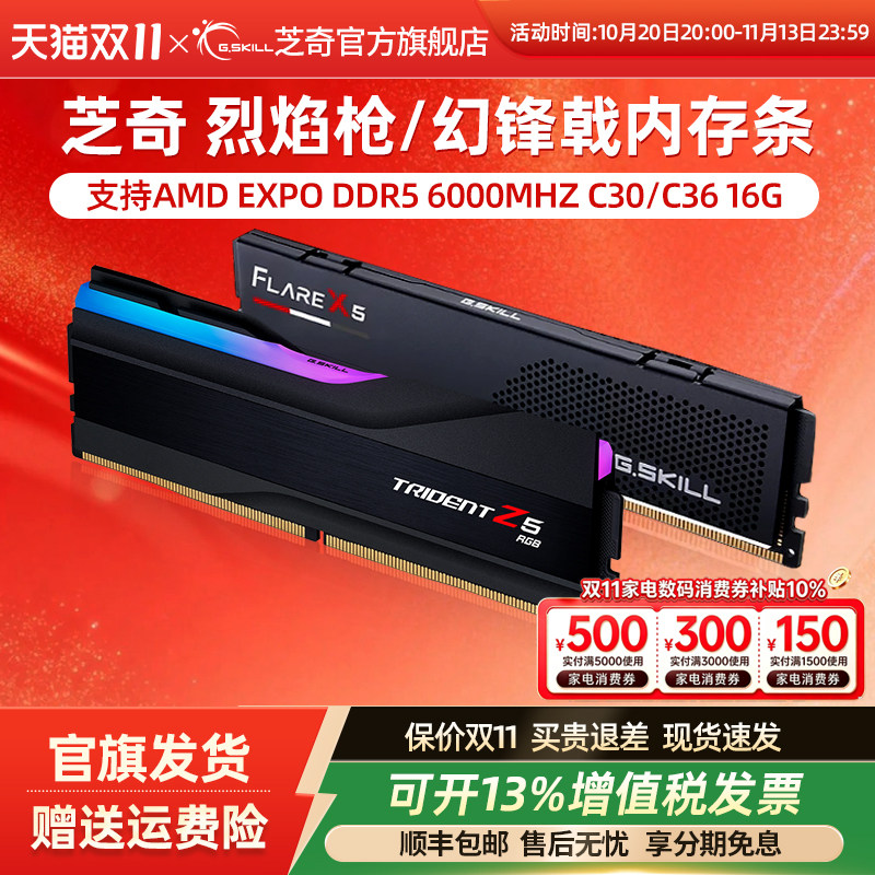 芝奇ddr5 烈焰枪6000 C30台式机 AMD EXPO幻峰戟 c36 内存条16G